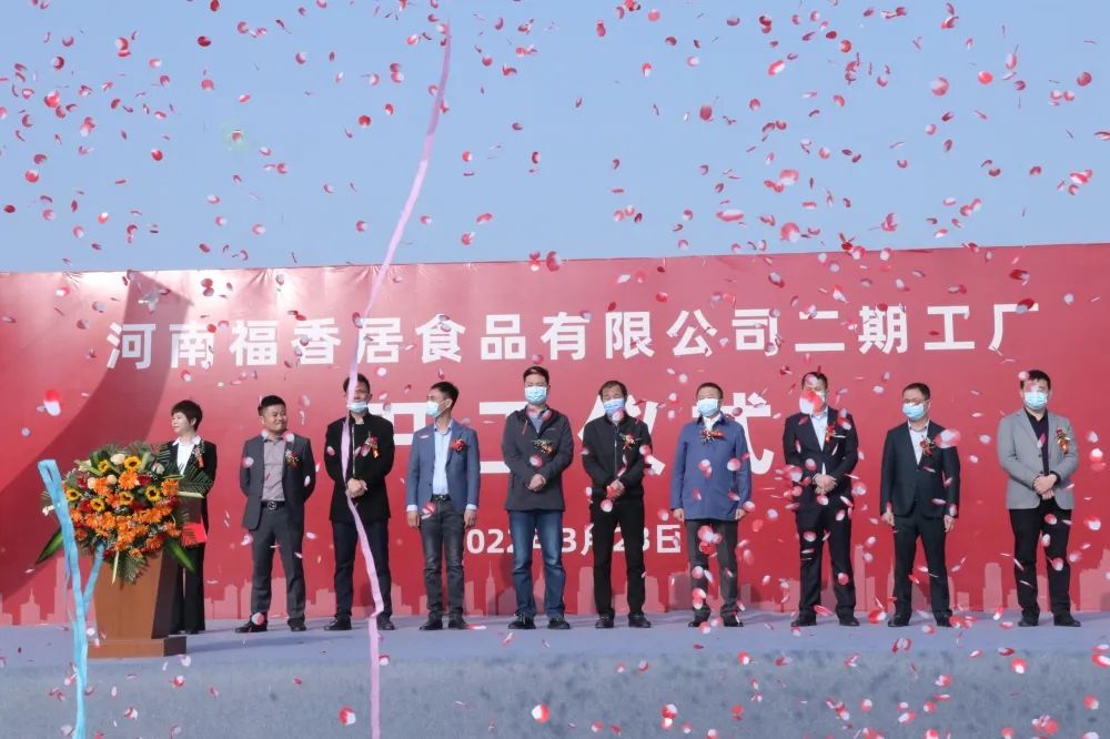 祝賀福香居二期工廠開(kāi)工大吉